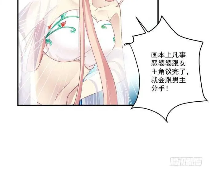“恶婆婆”放开卿哥！ 第33页