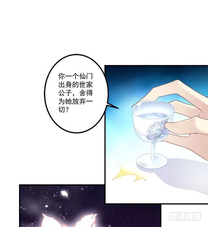 “恶婆婆”放开卿哥！ 第50页