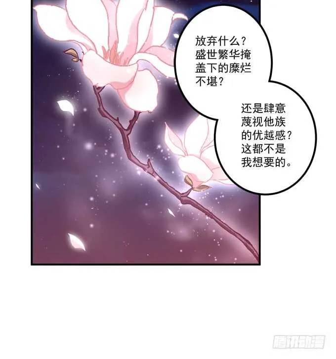 “恶婆婆”放开卿哥！ 第51页