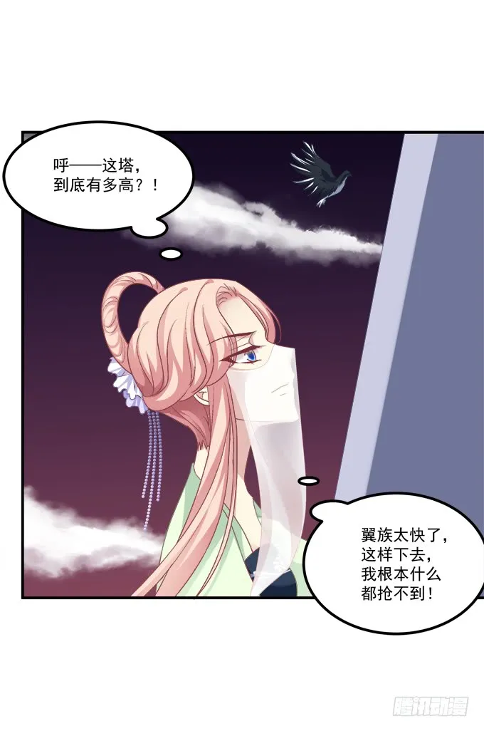 没办法，只能私奔了！ 第9页