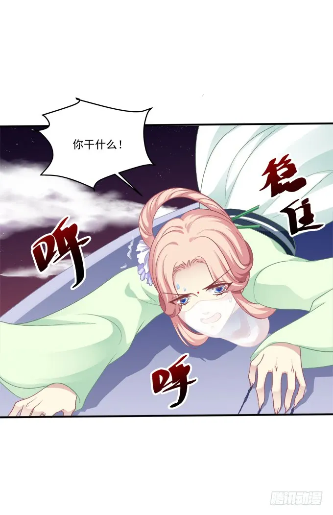 没办法，只能私奔了！ 第15页