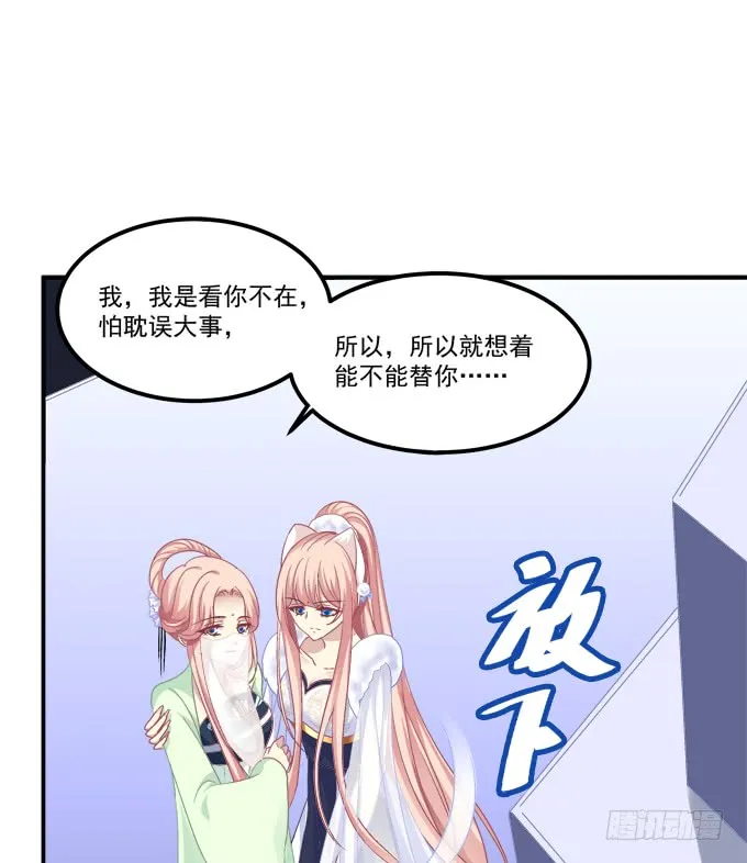 没办法，只能私奔了！ 第37页