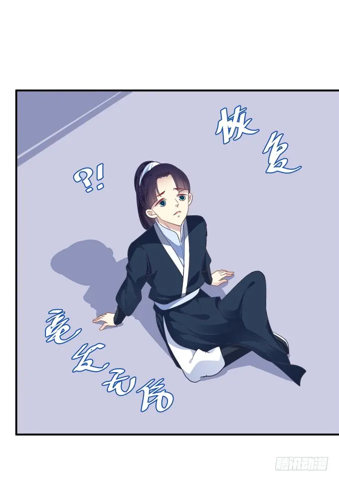 就由我来替代你吧！ 第28页
