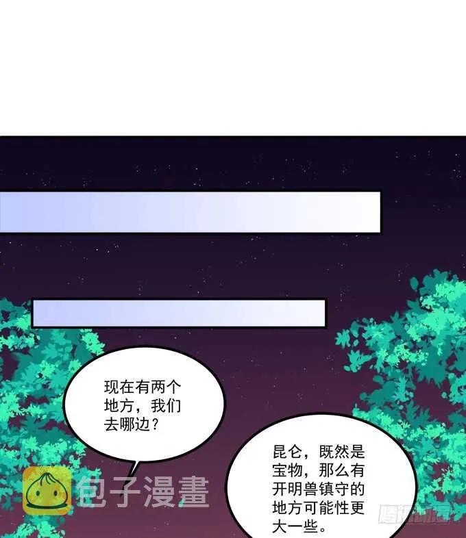 妖王宴！ 第4页