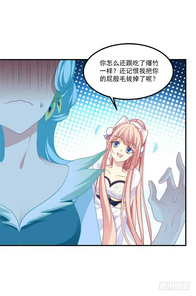 妖王宴！ 第8页