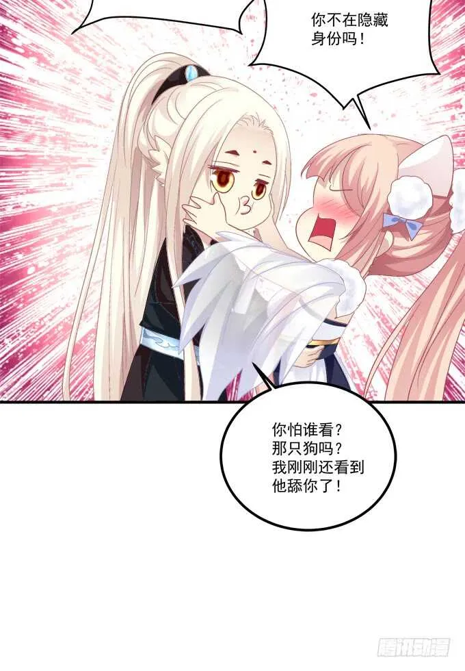 妖王宴！ 第21页