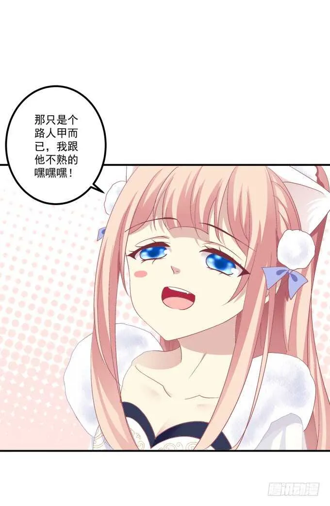 妖王宴！ 第22页