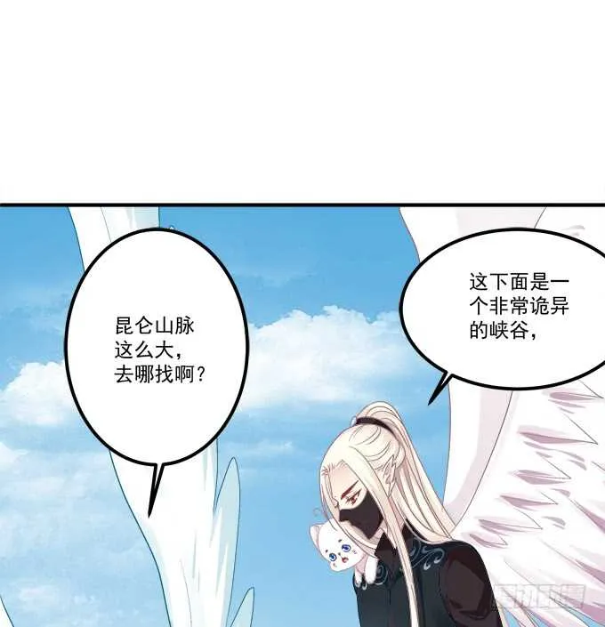妖王宴！ 第29页