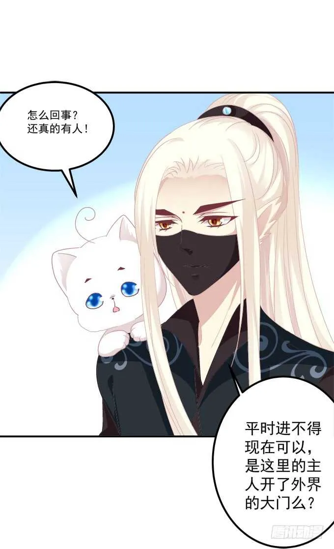 妖王宴！ 第34页