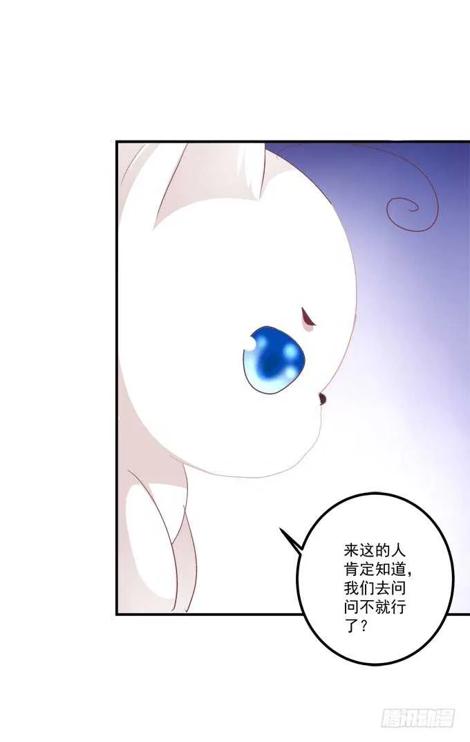 妖王宴！ 第35页