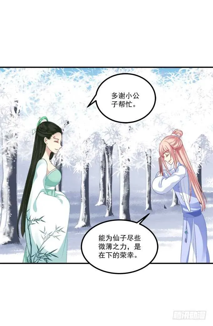 妖王宴！ 第45页