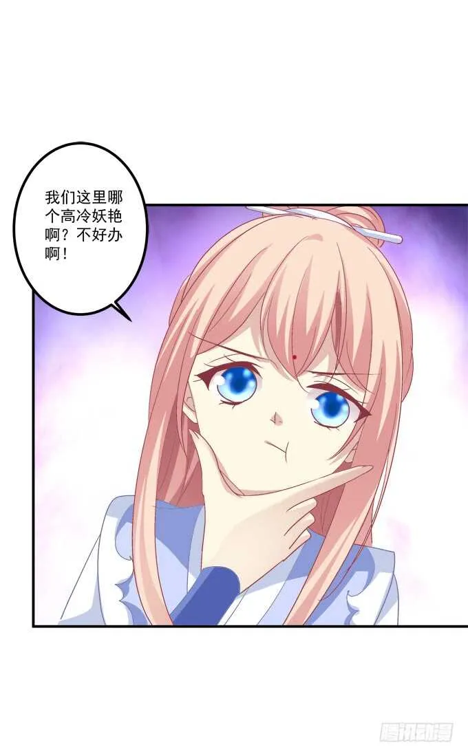 妖王宴！ 第51页