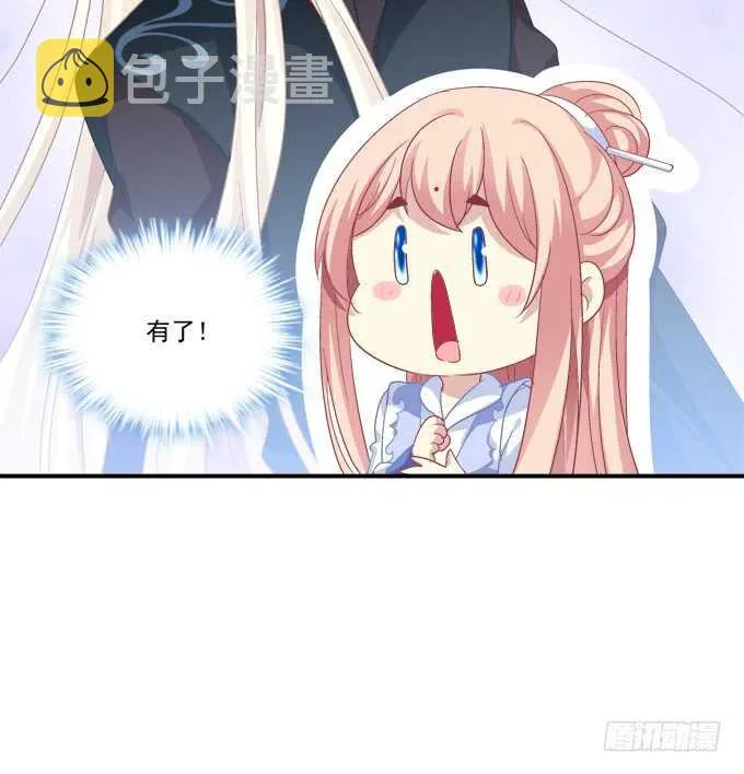 妖王宴！ 第53页