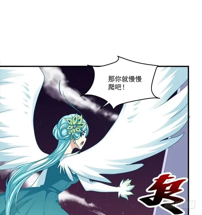 老子会飞，你说气不气！ 第46页