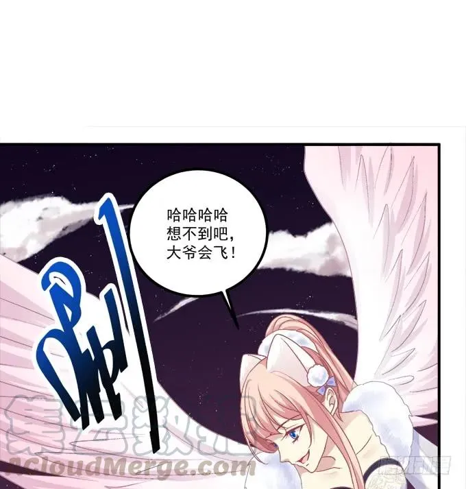 老子会飞，你说气不气！ 第49页