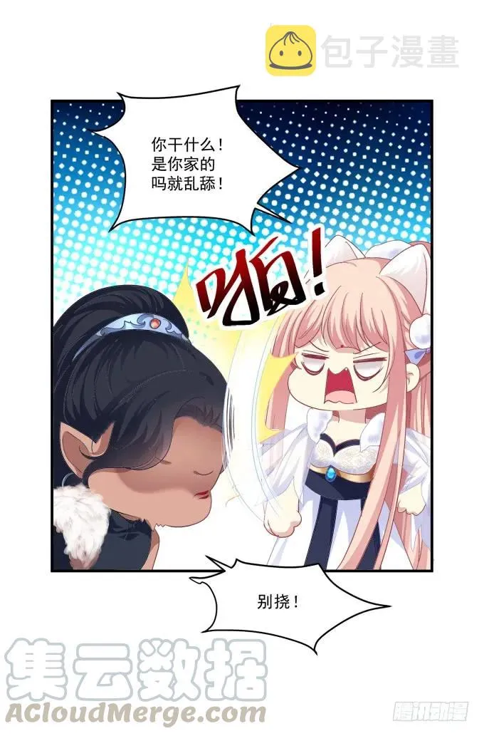 谁动了我的卿哥！ 第9页