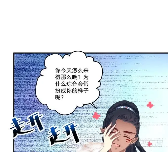 谁动了我的卿哥！ 第12页