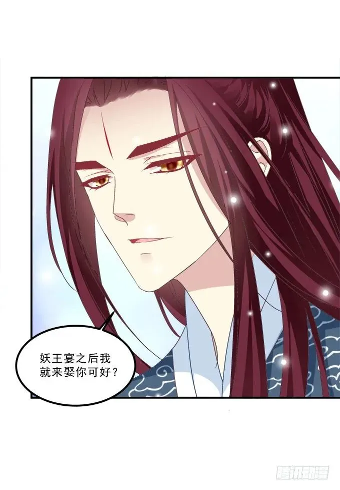 谁动了我的卿哥！ 第18页