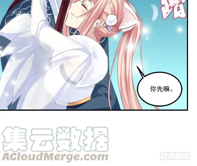 谁动了我的卿哥！ 第29页