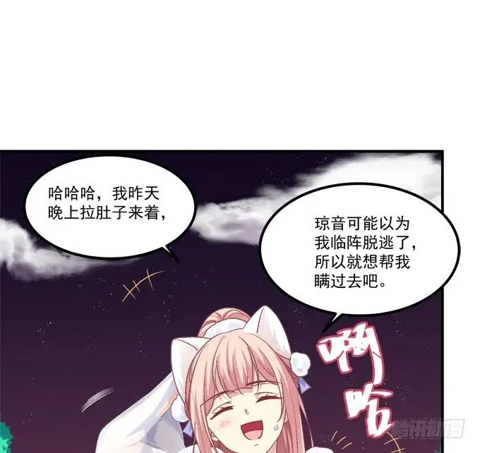 谁动了我的卿哥！ 第32页