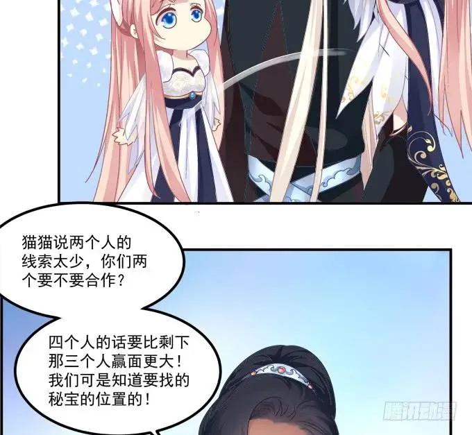 谁动了我的卿哥！ 第46页