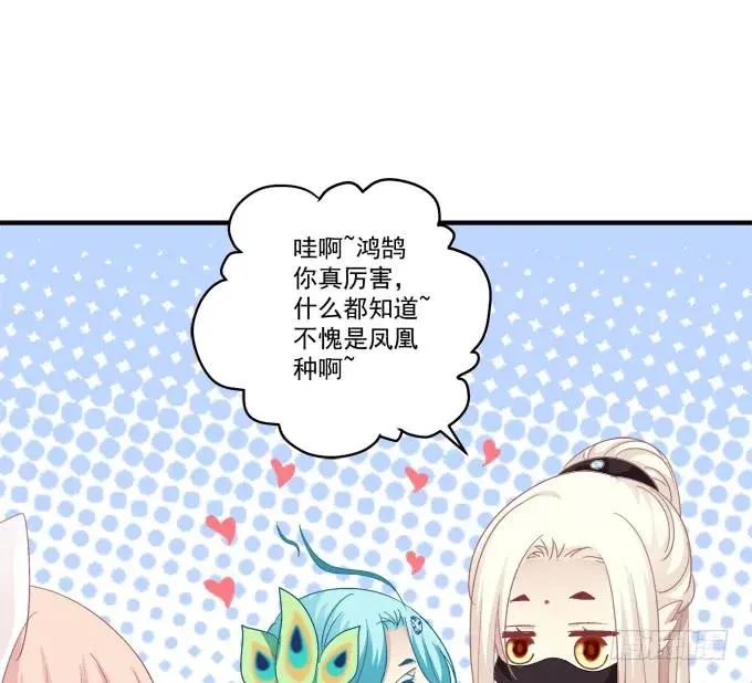 谁动了我的卿哥！ 第55页