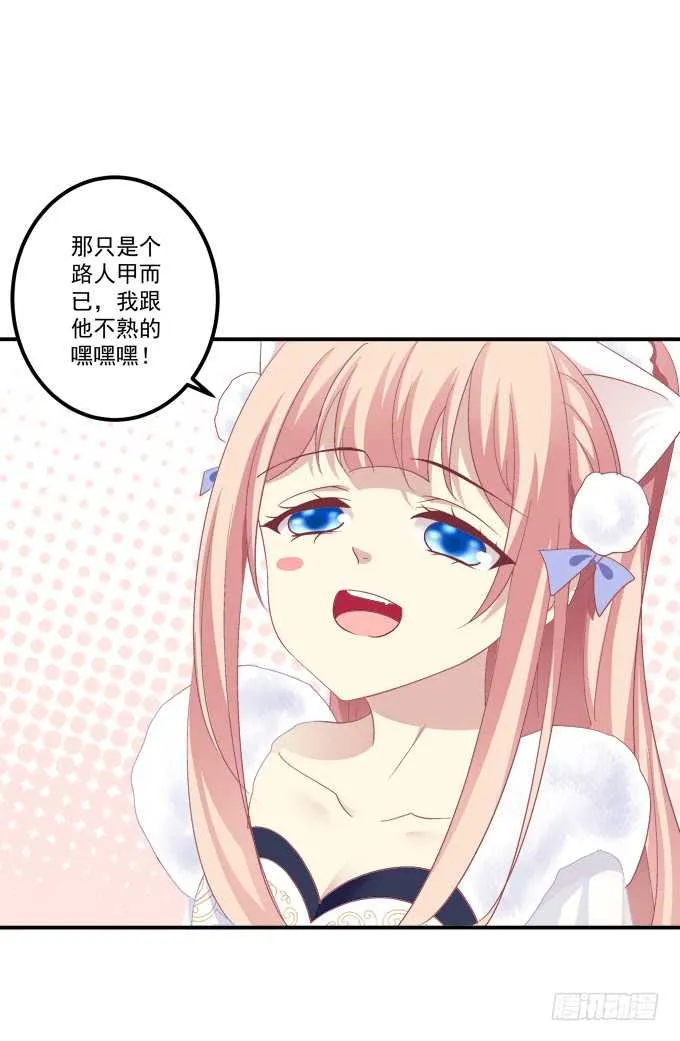 卿哥是醋王！ 第22页