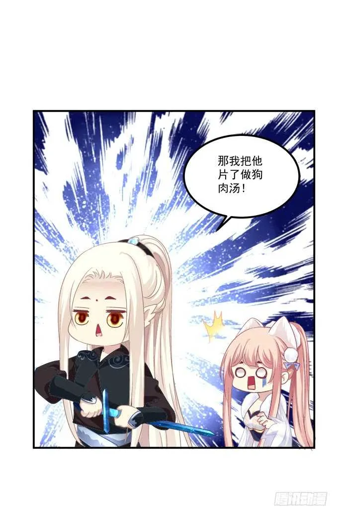 卿哥是醋王！ 第23页