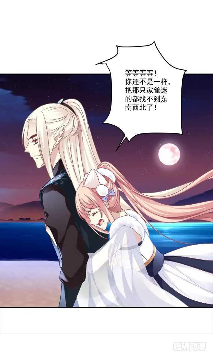 卿哥是醋王！ 第24页