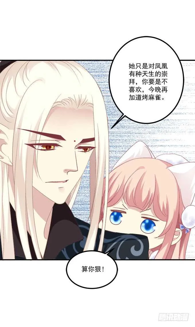 卿哥是醋王！ 第25页
