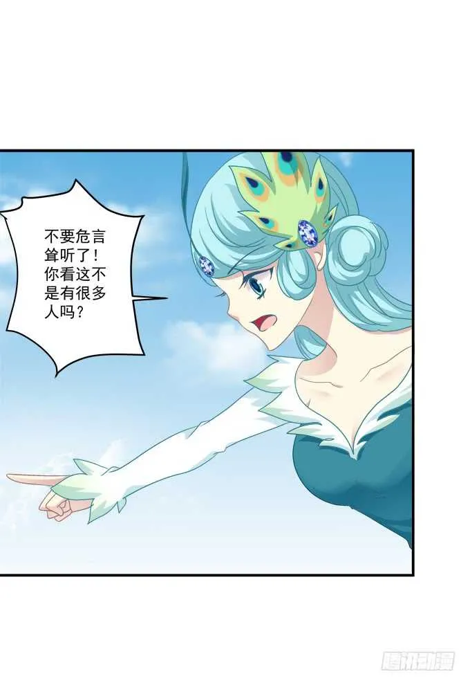 卿哥是醋王！ 第32页