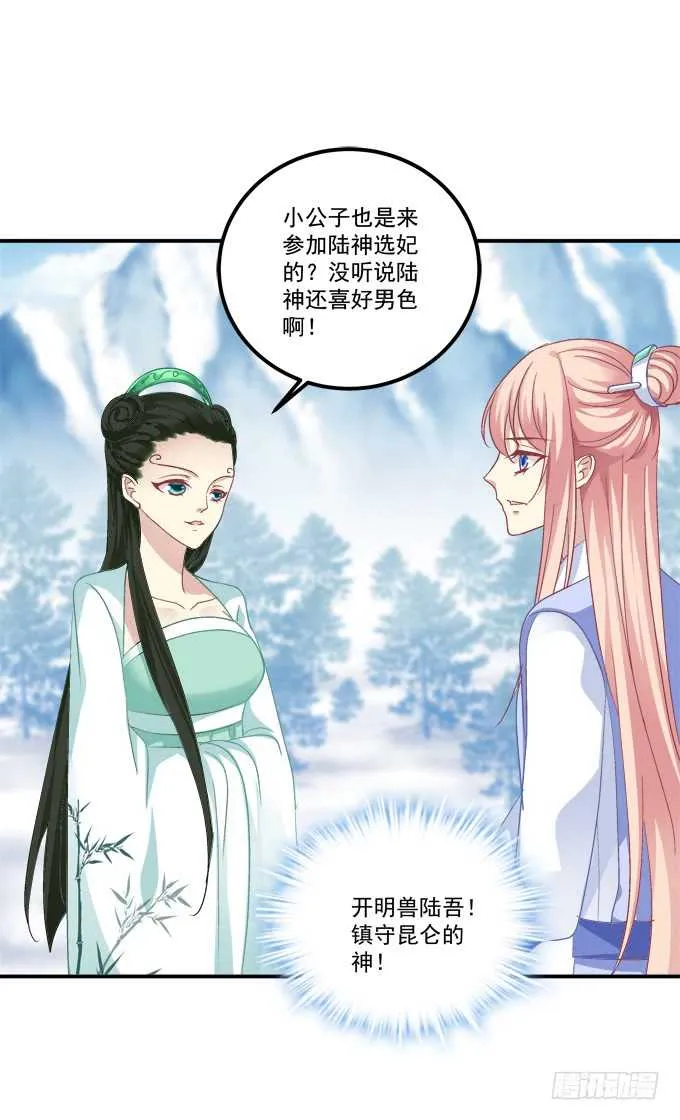 卿哥是醋王！ 第48页
