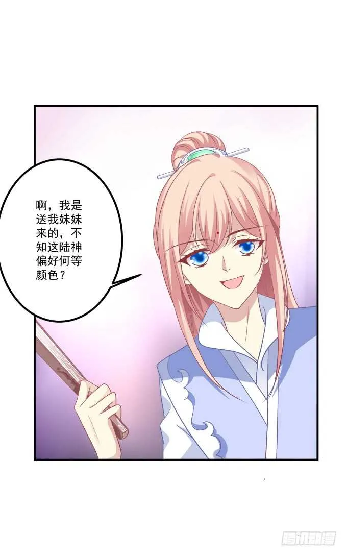 卿哥是醋王！ 第49页