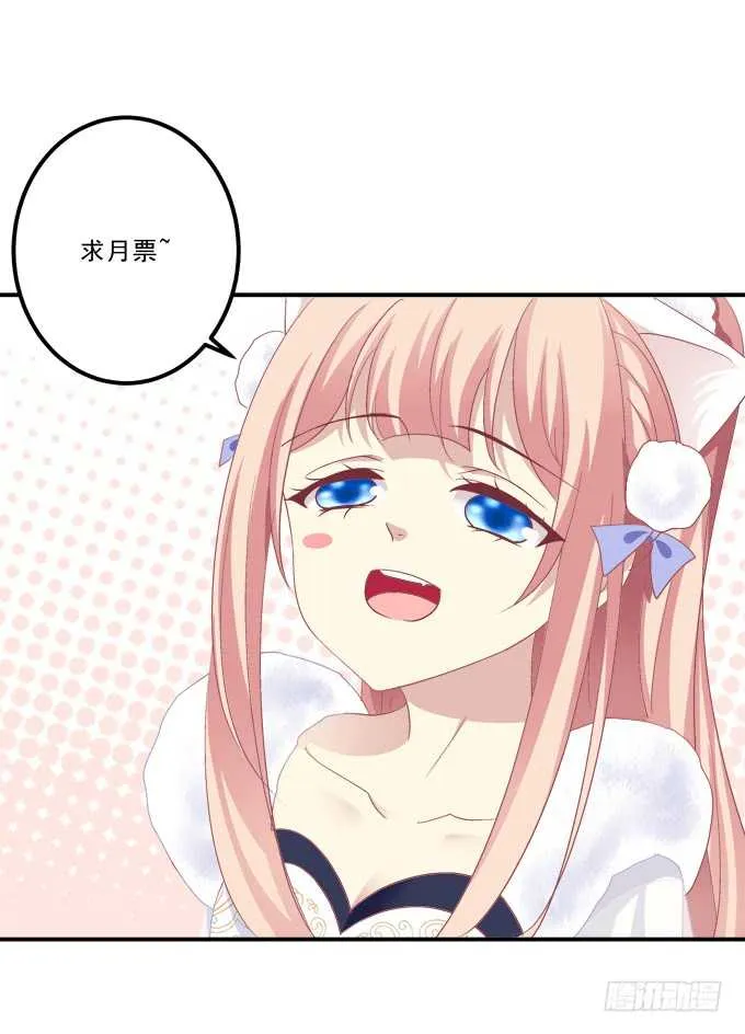 卿哥是醋王！ 第59页