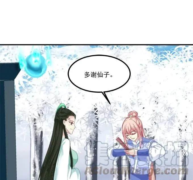 调戏不成反被撩！ 第5页