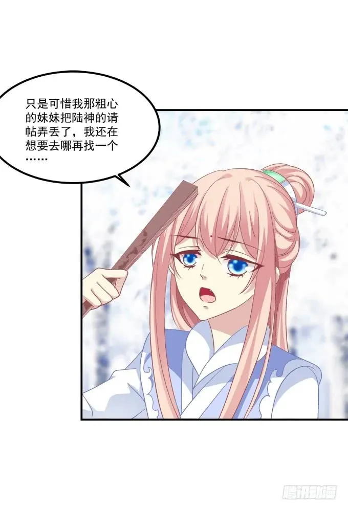 调戏不成反被撩！ 第7页