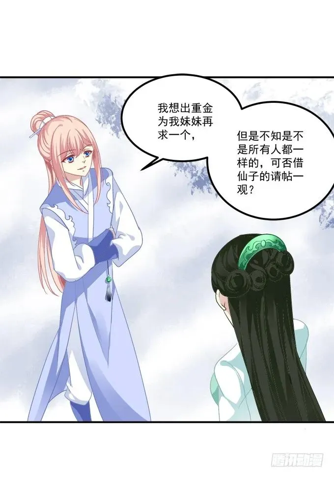 调戏不成反被撩！ 第10页