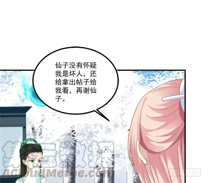 调戏不成反被撩！ 第13页