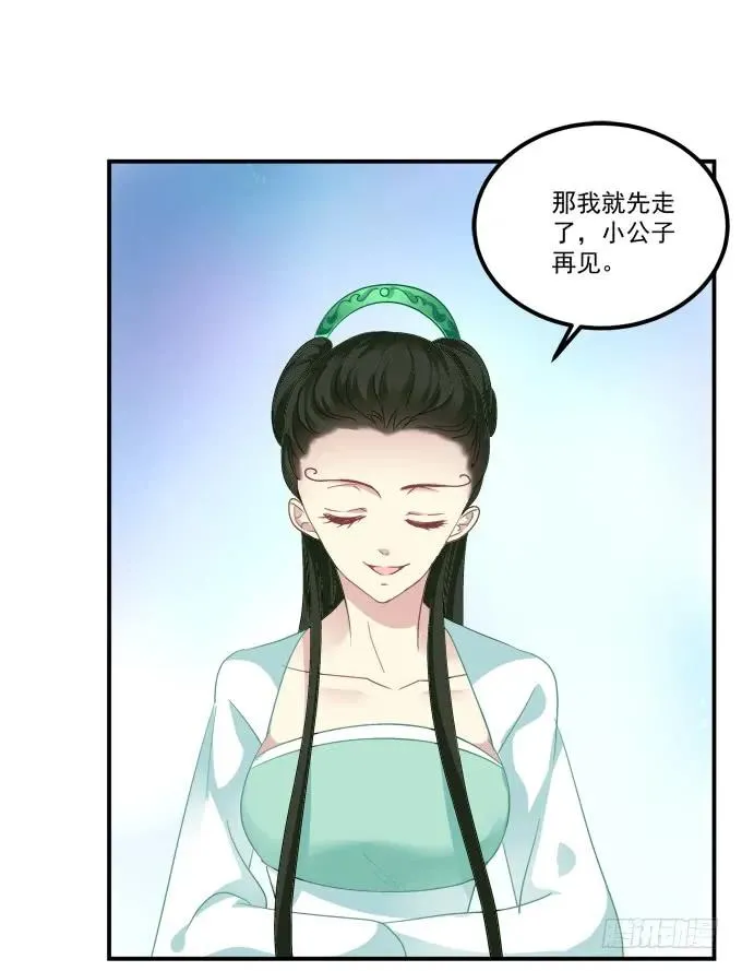 调戏不成反被撩！ 第15页