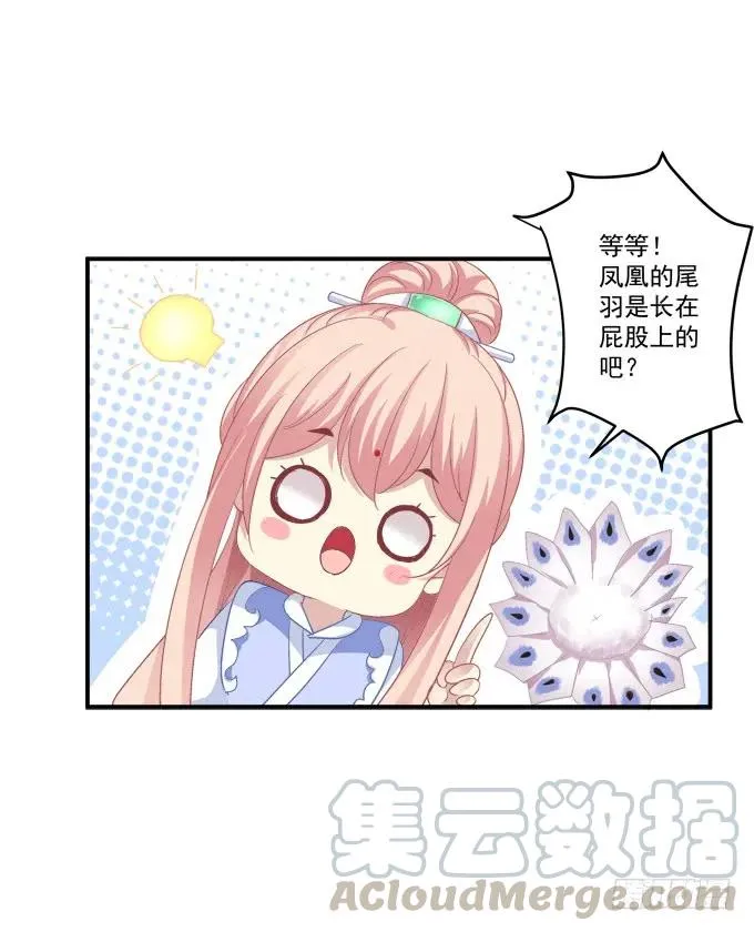 调戏不成反被撩！ 第21页