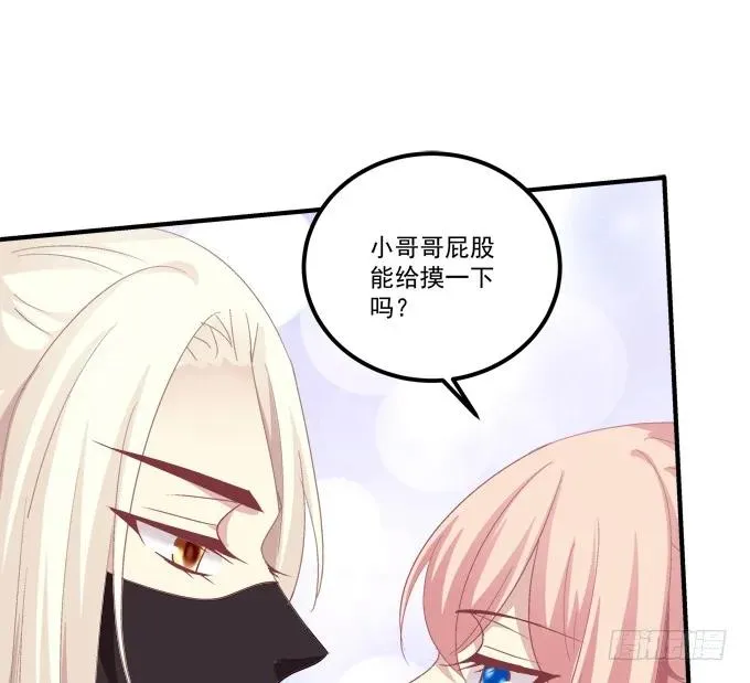 调戏不成反被撩！ 第22页