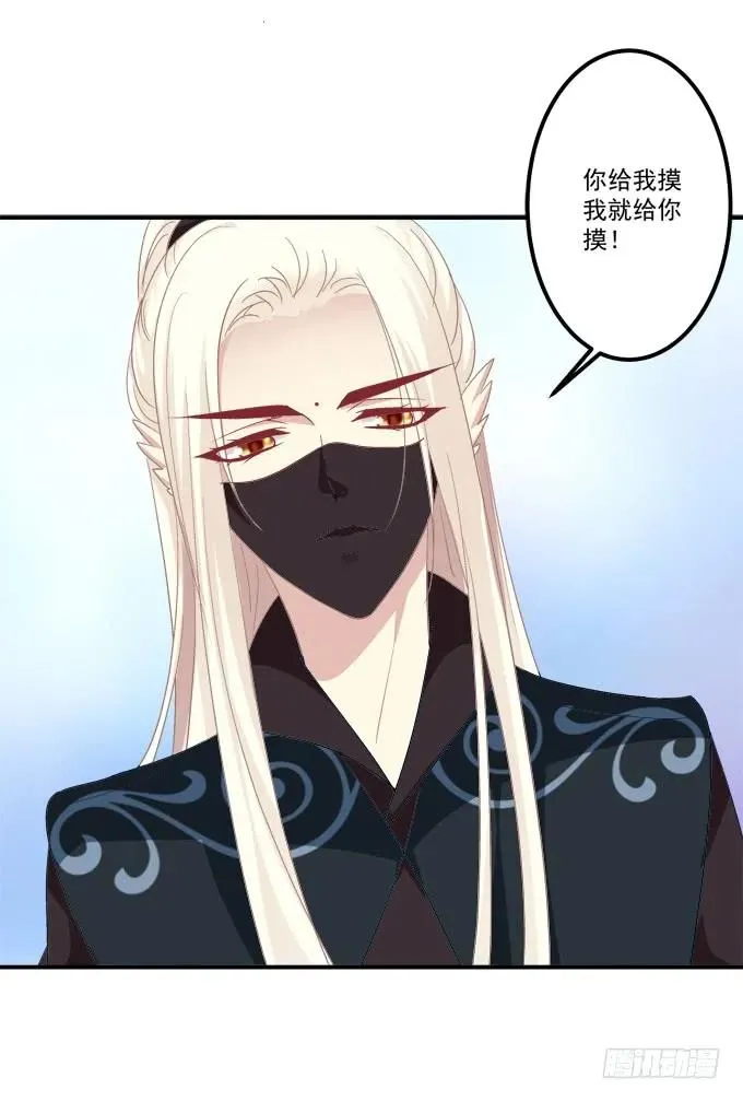 调戏不成反被撩！ 第24页