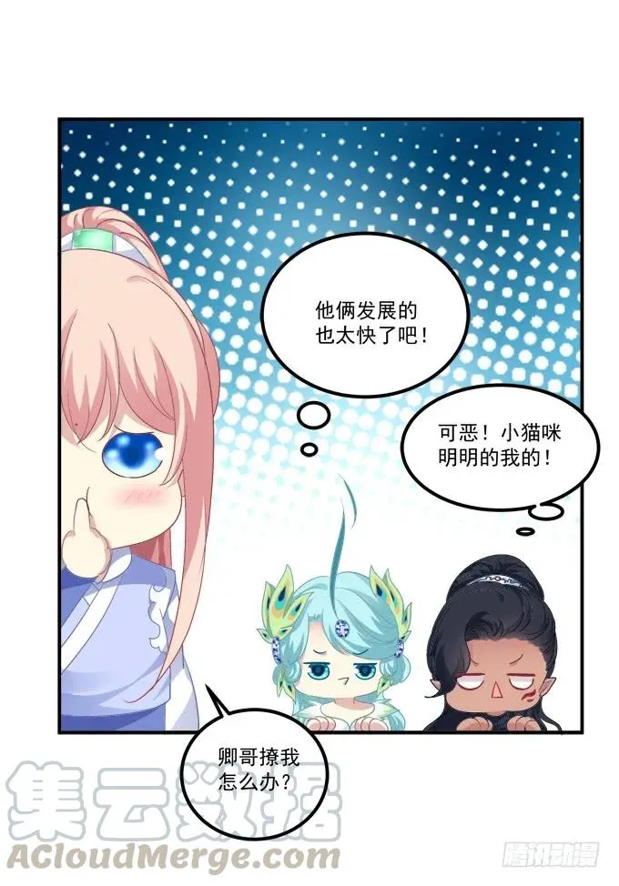 调戏不成反被撩！ 第25页