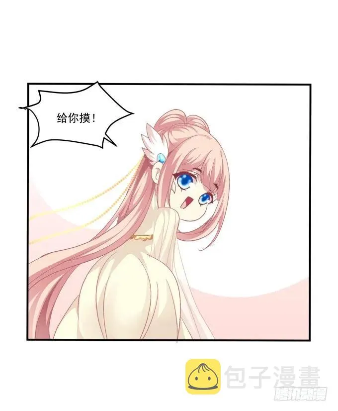 调戏不成反被撩！ 第36页