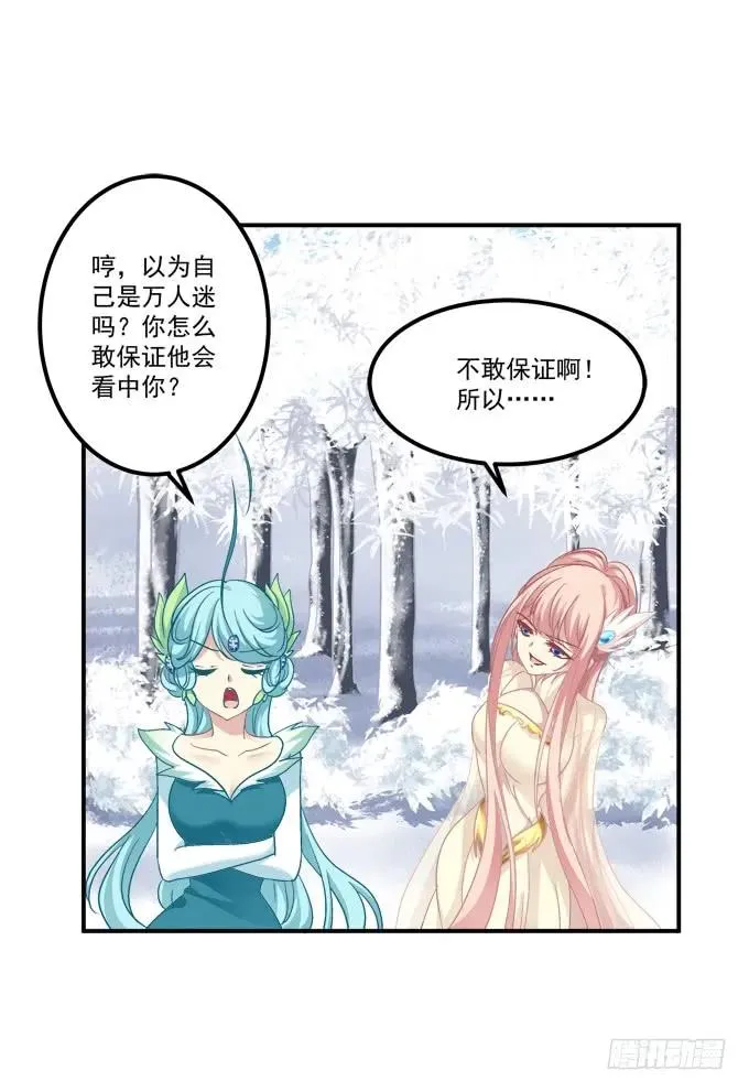 调戏不成反被撩！ 第46页