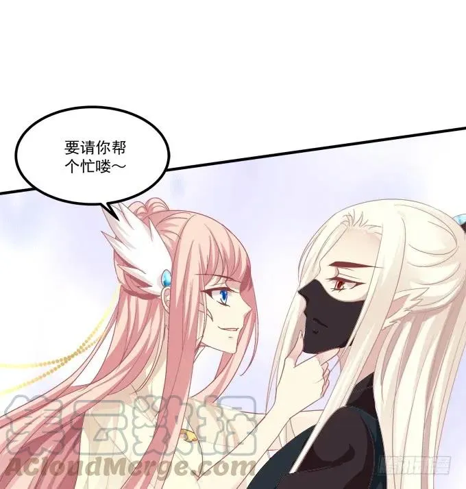 调戏不成反被撩！ 第49页