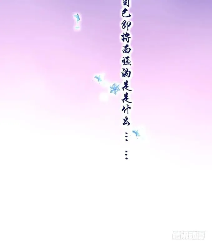 调戏不成反被撩！ 第59页
