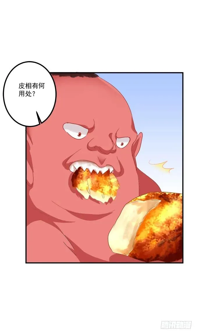 颠倒众生！ 第7页