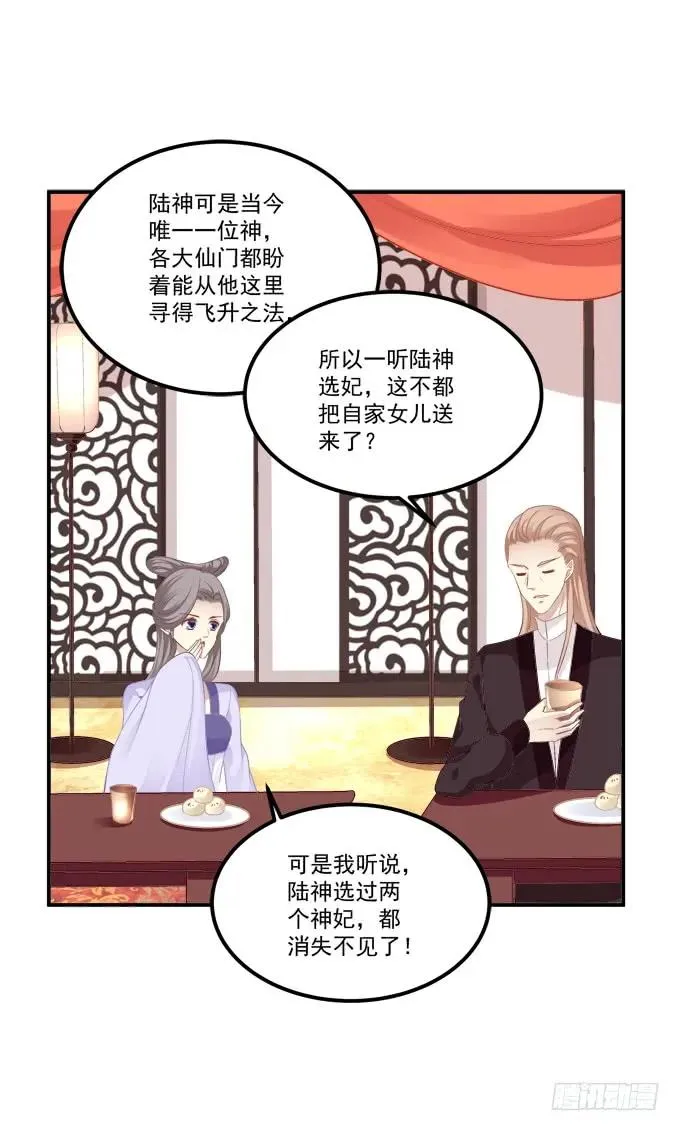 颠倒众生！ 第8页