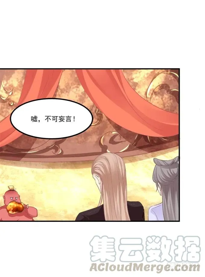 颠倒众生！ 第9页